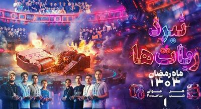  مسابقه‌ای مرگبار میان ربات‌های ایرانی | جهان نیوز