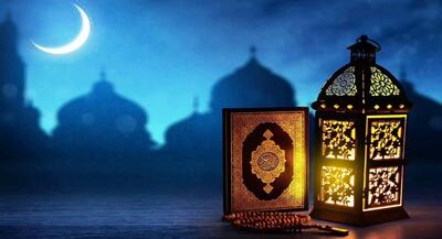  اندکی از فضیلت‌های بیکران ماه رمضان | جهان نیوز