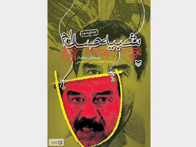  جزئیاتی از حضور بدل صدام در جنگ عراق علیه ایران