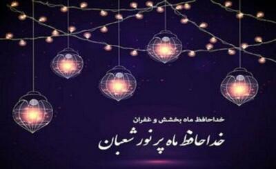  دعای شب آخر ماه شعبان و شب اول رمضان