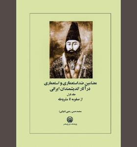  مردمانی که استیلای ابرقدرت‌ها را برنتافته‌اند