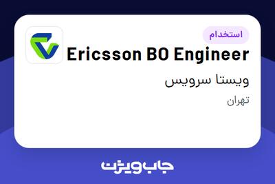  استخدام Ericsson BO Engineer در ویستا سرویس