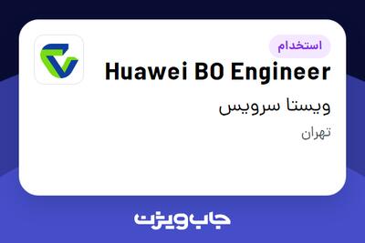  استخدام Huawei BO Engineer در ویستا سرویس