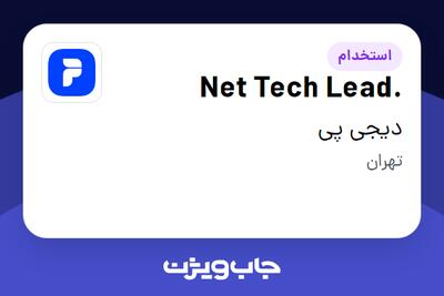  استخدام .Net Tech Lead در دیجی پی