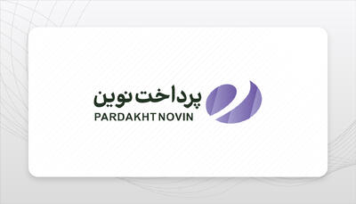  لیست جدیدترین آگهی‌های استخدام پرداخت نوین آرین | ۲۹ بهمن ۱۴۰۴