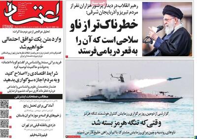  صفحه اول روزنامه های 4شنبه 29بهمن 1404