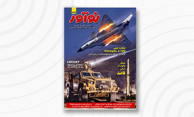  فهرست مطالب مجله نوآور ۲۳۹ اسفند 1404 + لینک خرید