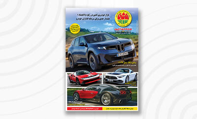  فهرست مطالب مجله ماشین ۵۱۳ اسفند ۱۴۰۴ + لینک خرید