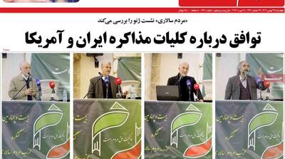  صفحه اول روزنامه‌های چهارشنبه 29 بهمن - مردم سالاری آنلاین
