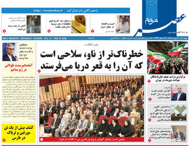  صفحه نخست روزنامه های استان فارس چهارشنبه ۲۹ بهمن ماه