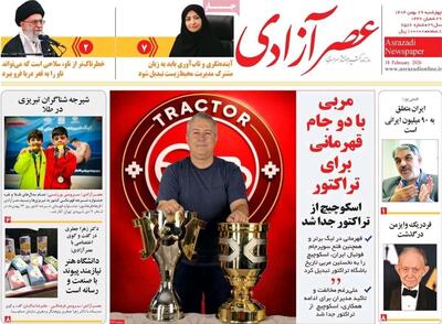  صفحه نخست روزنامه‌های آذربایجان شرقی ۲۹ بهمن ۱۴۰۴