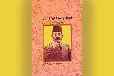  اسناد تازه از ایرج میرزا منتشر شد؛ روایتی مستند از شاعر قاجار