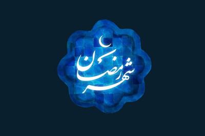  شب اول ماه رمضان چه اعمالی دارد؟/ماه خدا از راه رسید