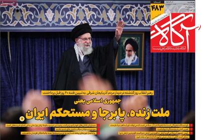  روزنامه‌های صبح چهارشنبه ۲۹ بهمن ۱۴۰۴
