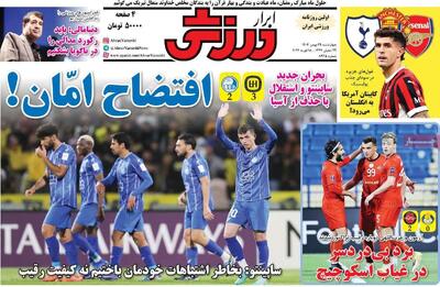  روزنامه‌های ورزشی چهارشنبه ۲۹ بهمن ۱۴۰۴