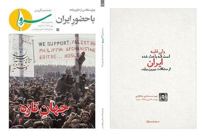  هشتادویکمین شماره نشریه «سرو» منتشر شد