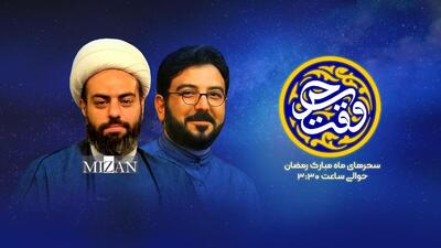  اندکی «وقت سحر» نزدیک است