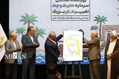  تأمین مالی خرد موتور امیدآفرینی در جامعه است