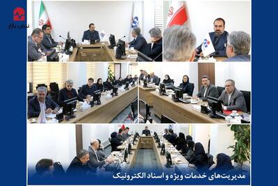  جلسه بررسی برنامه‌ها و ارزیابی عملکرد سال‌جاری مدیریت اسناد الکترونیک و خدمات ویژه بیمه دانا