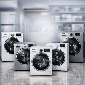  راز بازار؛ ماشین لباسشویی چرا نوسان دارد؟ شرکت‌های خدماتی هزینه نصب را افزایش دادند؟ | قیمت ماشین لباسشویی امروز چهارشنبه ۲۹ بهمن ۱۴۰۴