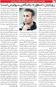  خبرورزشی‌گردی| یحیی گل‌محمدی: محمد رویانیان اسطوره پرسپولیس است/ لنگی؟ حتما آقای مدیرعامل شوخی کرده - پارس فوتبال