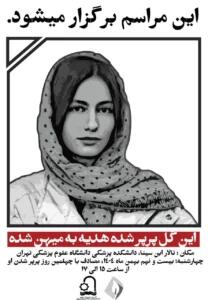  عکس دردناک از اعلامیه مراسم چهلم آیدا حیدری در دانشگاه تهران - سلام نو