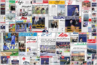  ویترین روزنامه ها/ هشدار «اعتماد» نسبت به خطر ماندگاری سوگ، خشم و نارضایتی/ گزارش «شرق» از نقش شبکه غیررسمی فروش نفت، افزایش قیمت دلار و فشار بر معیشت مردم