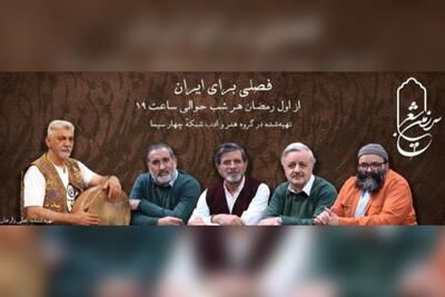  «سرزمین شعر» با رویکردی تازه به آنتن بازمی‌گردد