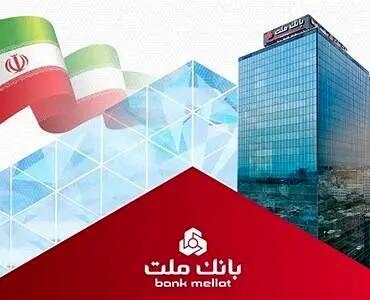  حجم تامین مالی از طریق ابزارهای نوین در بانک ملت از ٦٣ هزار میلیارد تومان گذشت