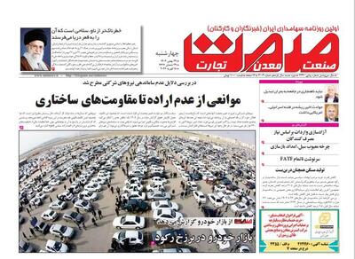  روزنامه صمت چهارشنبه ۲۹ بهمن ۱۴۰۴