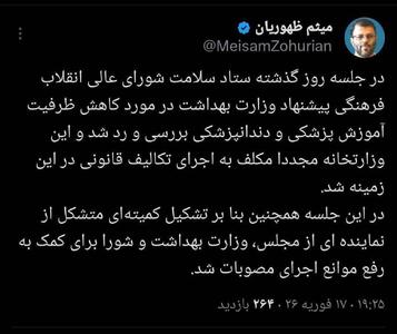  ظهوریان: پیشنهاد وزارت بهداشت در مورد کاهش ظرفیت پزشکی در شورای عالی انقلاب فرهنگی رد شد