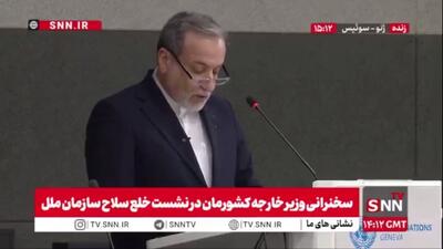  عراقچی: ایران دائما تاکید کرده است که ماهیت برنامه هسته ای آن صلح آمیز بوده است / ما از نظر دینی عقیدتی نیز ساخت سلاح هسته ای را حرام میدانیم