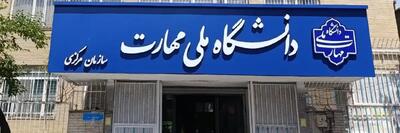  دانشگاه ملی مهارت میزبان بخش دانشگاهی نمایشگاه بین‌المللی قرآن کریم