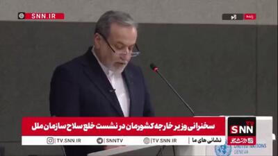  عراقچی: معماری صلح و امنیت بین المللی با چالش‌های بی‌سابقه روبه‌روست / تهدیدات عظیم صلح و ثبات جهانی را هدف گرفته‌اند