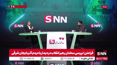  کارشناس مسائل سیاسی: بیانات دیروز رهبر انقلاب راه را به تسلیم می‌بندد نه مذاکره، گفتگو و توافق