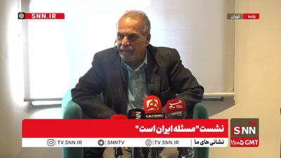  مشروح نشست «مسئله ایران است» + فیلم