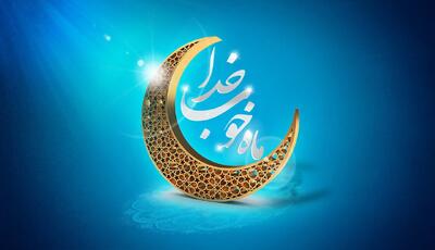  دفتر رهبر انقلاب: هلال ماه رمضان رؤیت شد