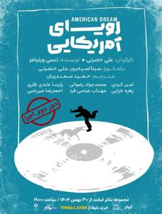  «رویای آمریکایی» به لبخند نقل مکان می‌کند