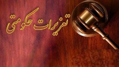  جریمه شرکت متخلف بابت ایفا نکردن تعهدات ارزی در قم