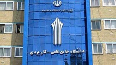  اعلام نتایج چند برابر ظرفیت رشته‌های شرایط خاص علمی کاربردی بهمن ۱۴۰۴