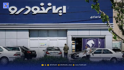  شرایط فروش فوری ایران‌خودرو اعلام شد / جدول قیمت و زمان تحویل - بهمن ماه 1404