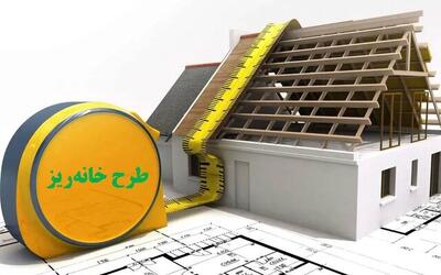  اما و اگرهای طرح «خانه ریز»؛ سود سازندگان یا خانه‌دار شدن مردم؟