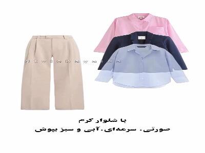  با هر رنگ شلوار چه شومیزی ست کنیم؟!