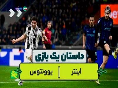  آنچه در دربی ایتالیا اتفاق افتاد