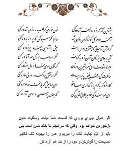  تفال/ بشنو این نکته که خود را ز غم آزاده کنی