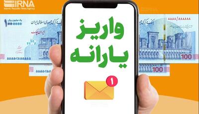  یارانه بهمن‌ماه دهک‌های ۴ تا ۹ واریز شد
