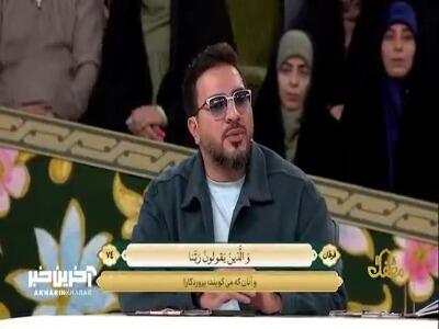  تلاوت آیه ۷۴ سوره مبارکه فرقان توسط حامد شاکرنژاد