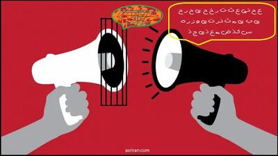  دوستان «خودی»! خودتان اذیت نمی‌شوید؟