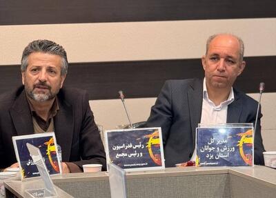  یزد میزبان مرحله ملی المپیاد پرچم سال آینده شد