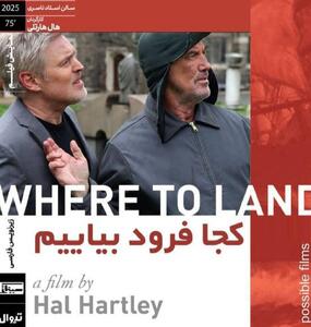  «کجا فرود بیاییم» ‏در خانه هنرمندان ایران روی پرده می‌رود